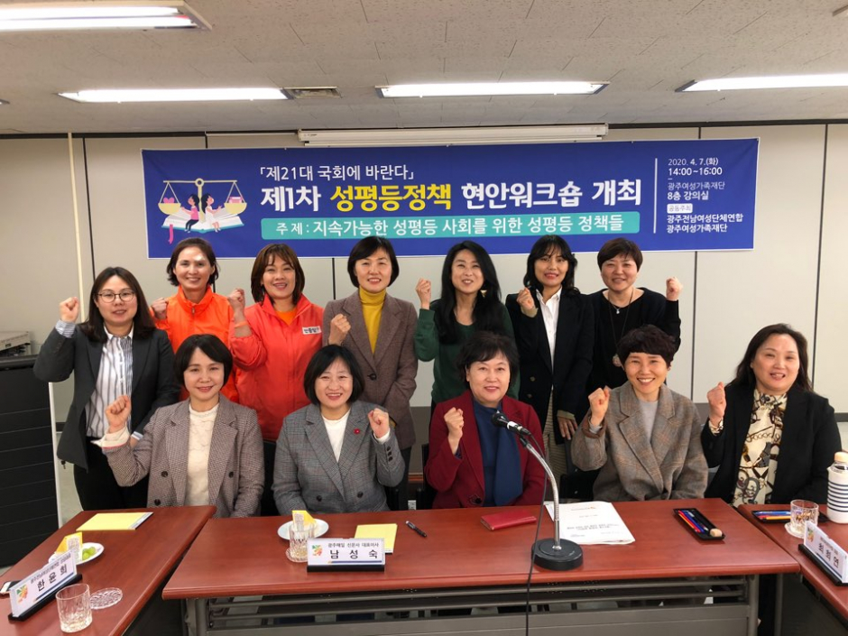 제1차 성평등정책 현안워크숍 개최