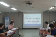 ⌜ 광주 여성고용 실태조사」전문가 자문회의 개최