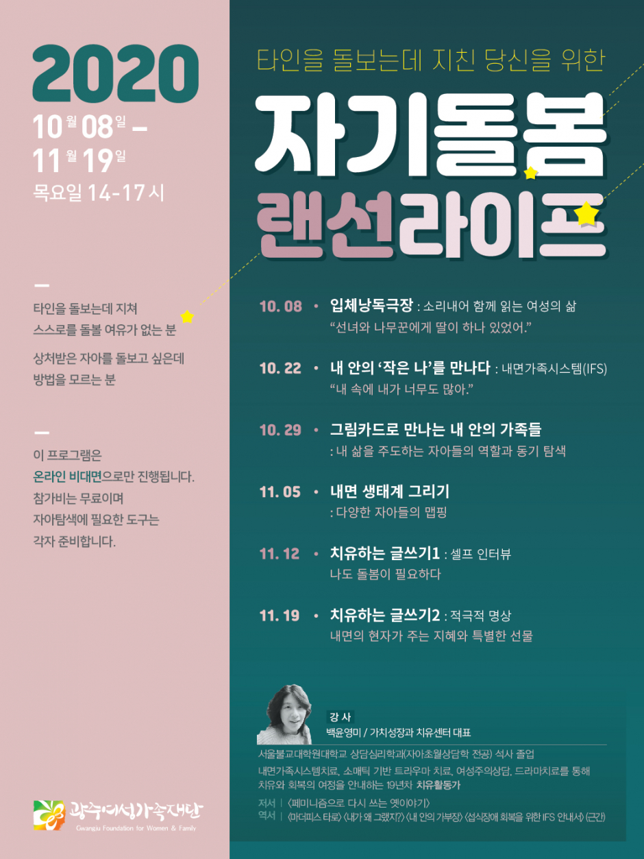 타인을 돌보는데 지친 당신을 위한 자기돌봄 랜선라이프