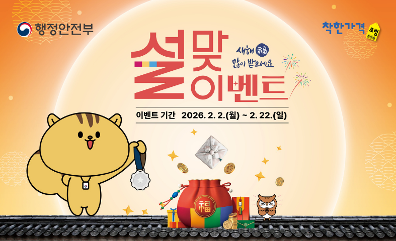 설맞이 착한가격업소 이용후기 이벤트(인스타 게시용)