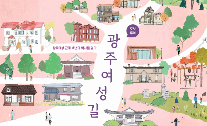 광주 여성길 투어 홍보 배너