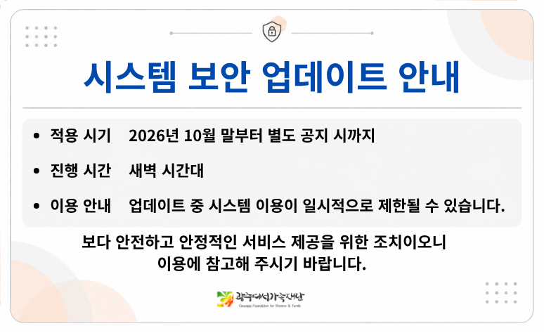 시스템 보안 업데이트 안내