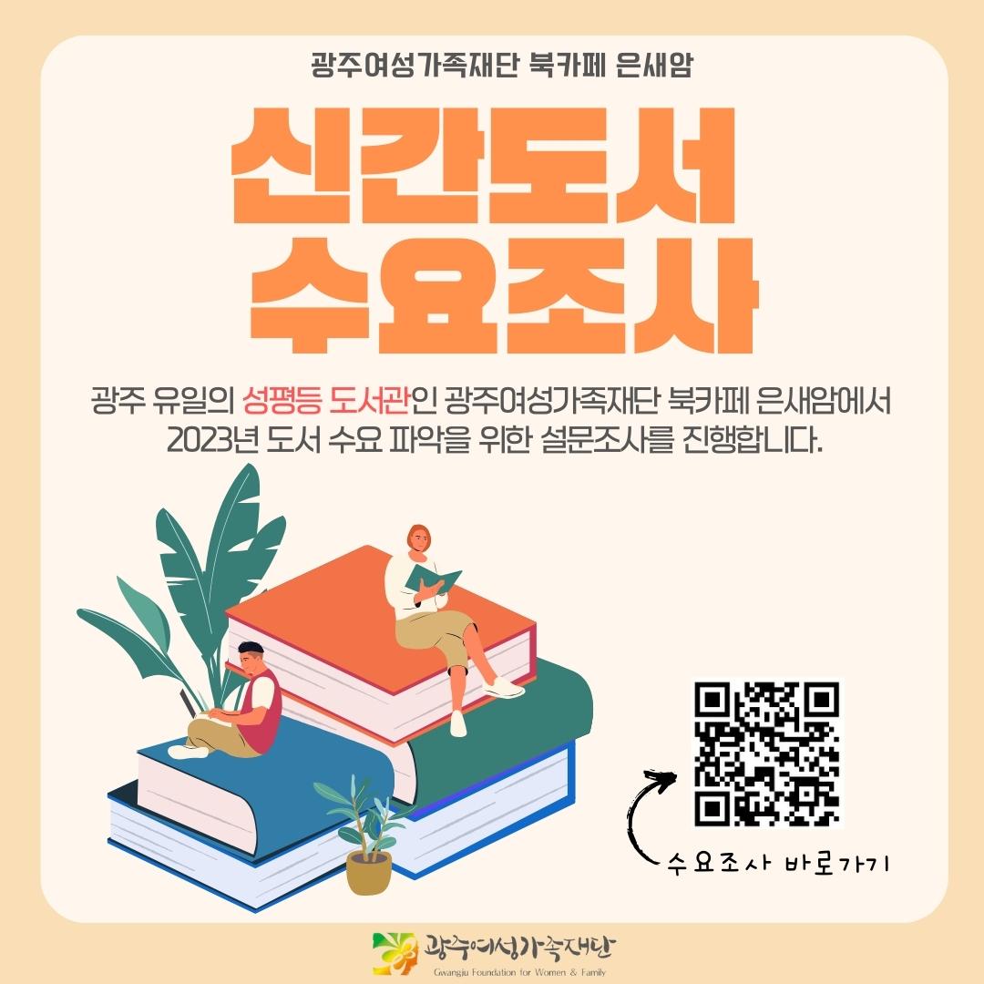 도서수요조사