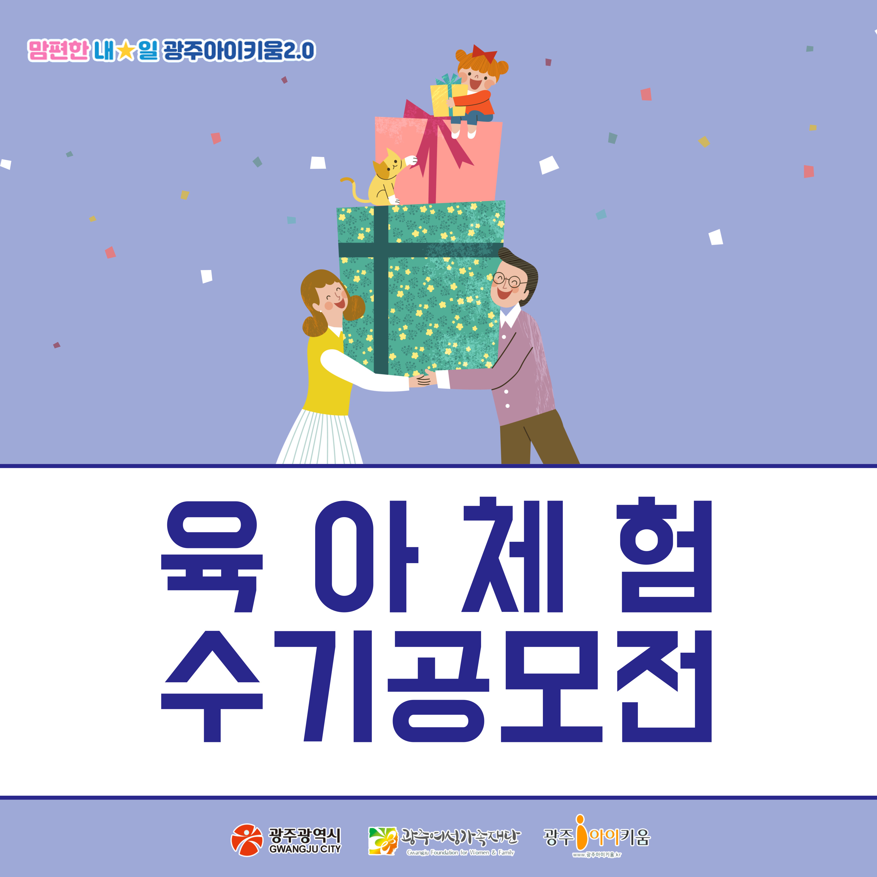 육아체험 수기공모전