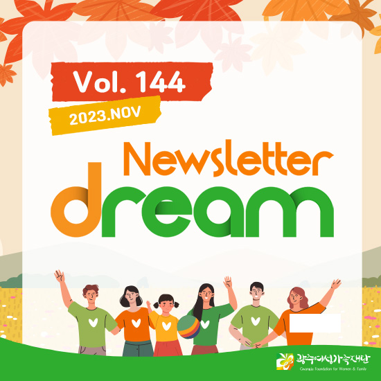 144호 뉴스레터