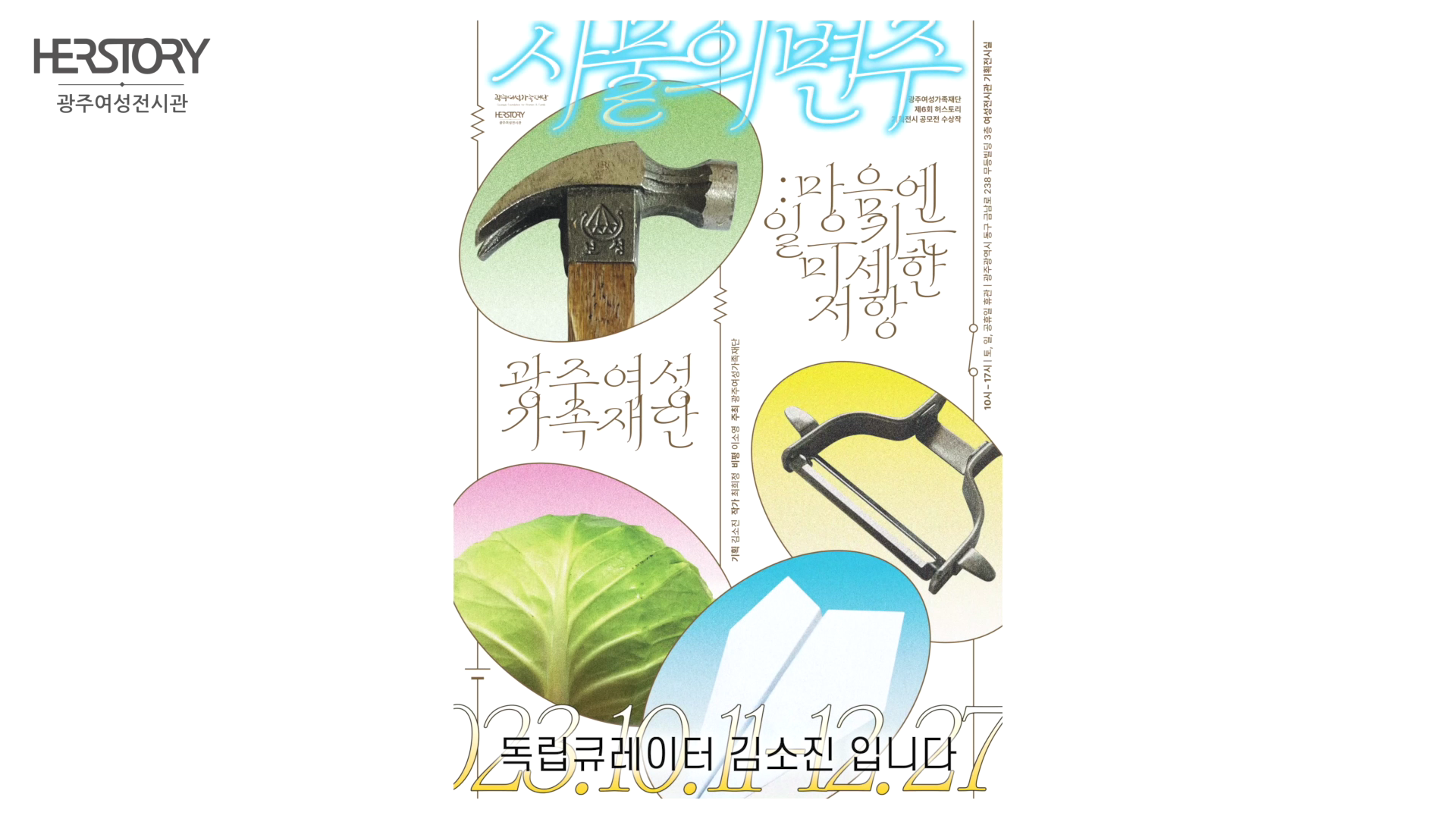 사물의변주