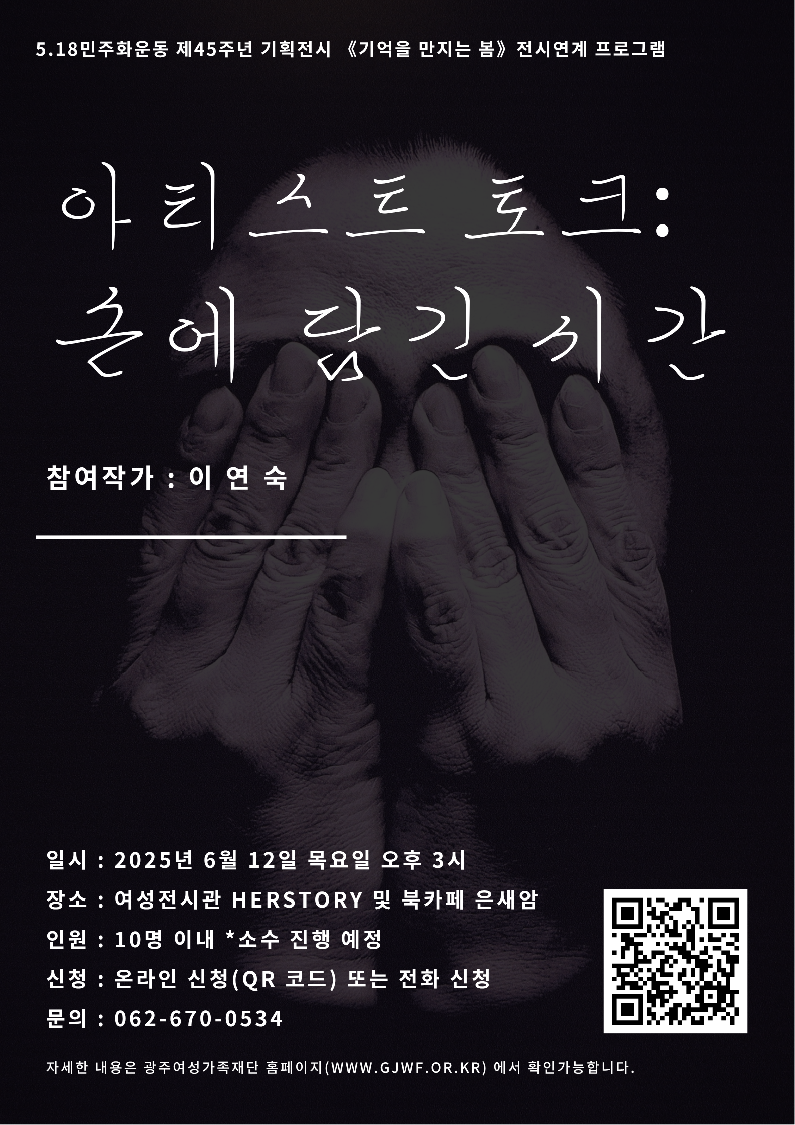 전시연계 프로그램 웹포스터