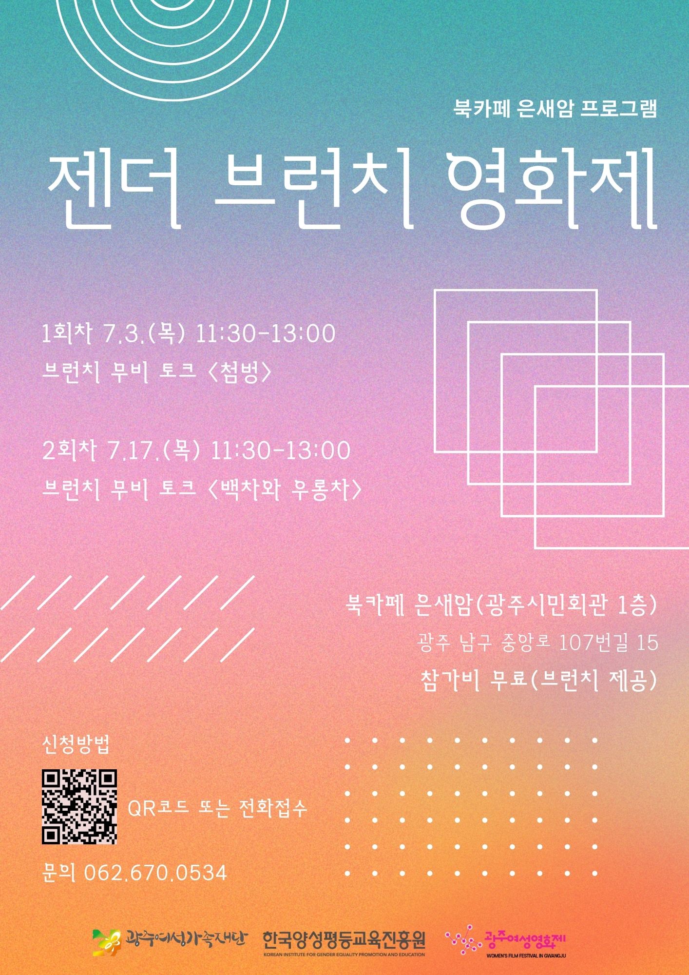 젠더브런치영화제 웹포스터
