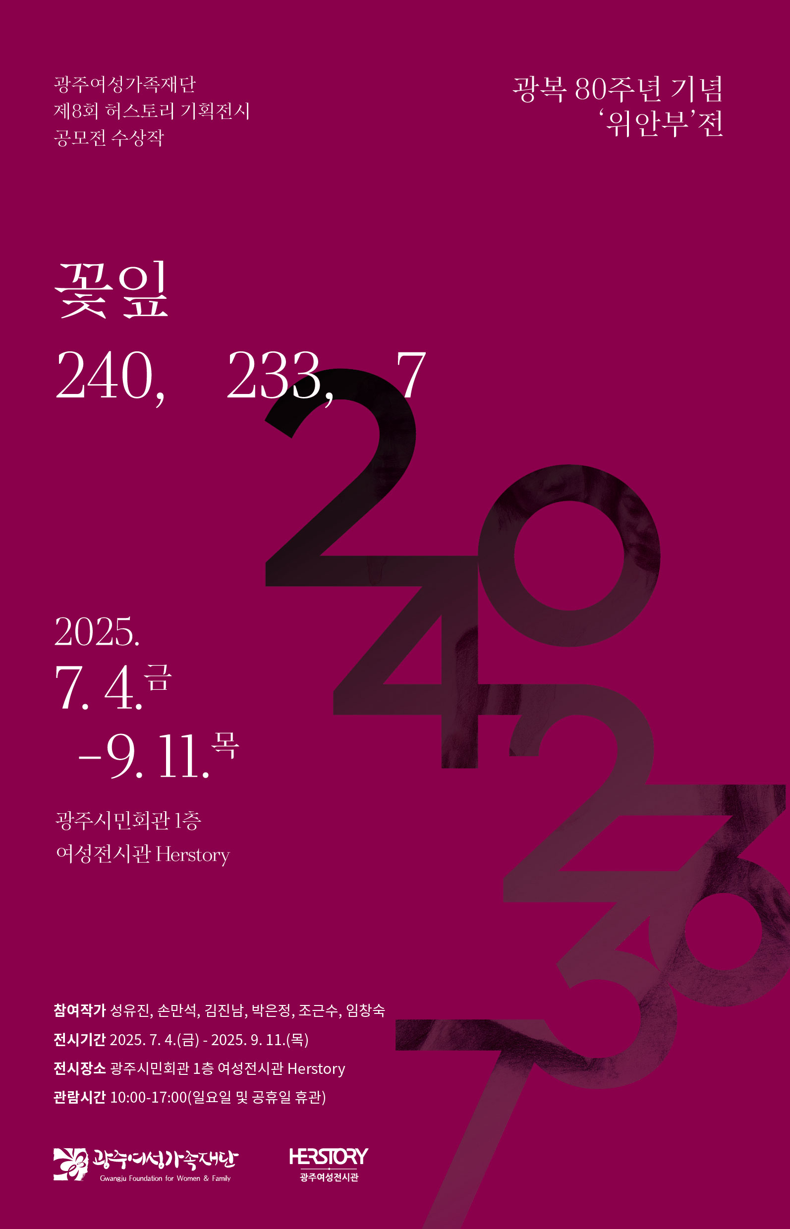 광복80주년 기념'위안부'전 꽃잎 전시 엽서