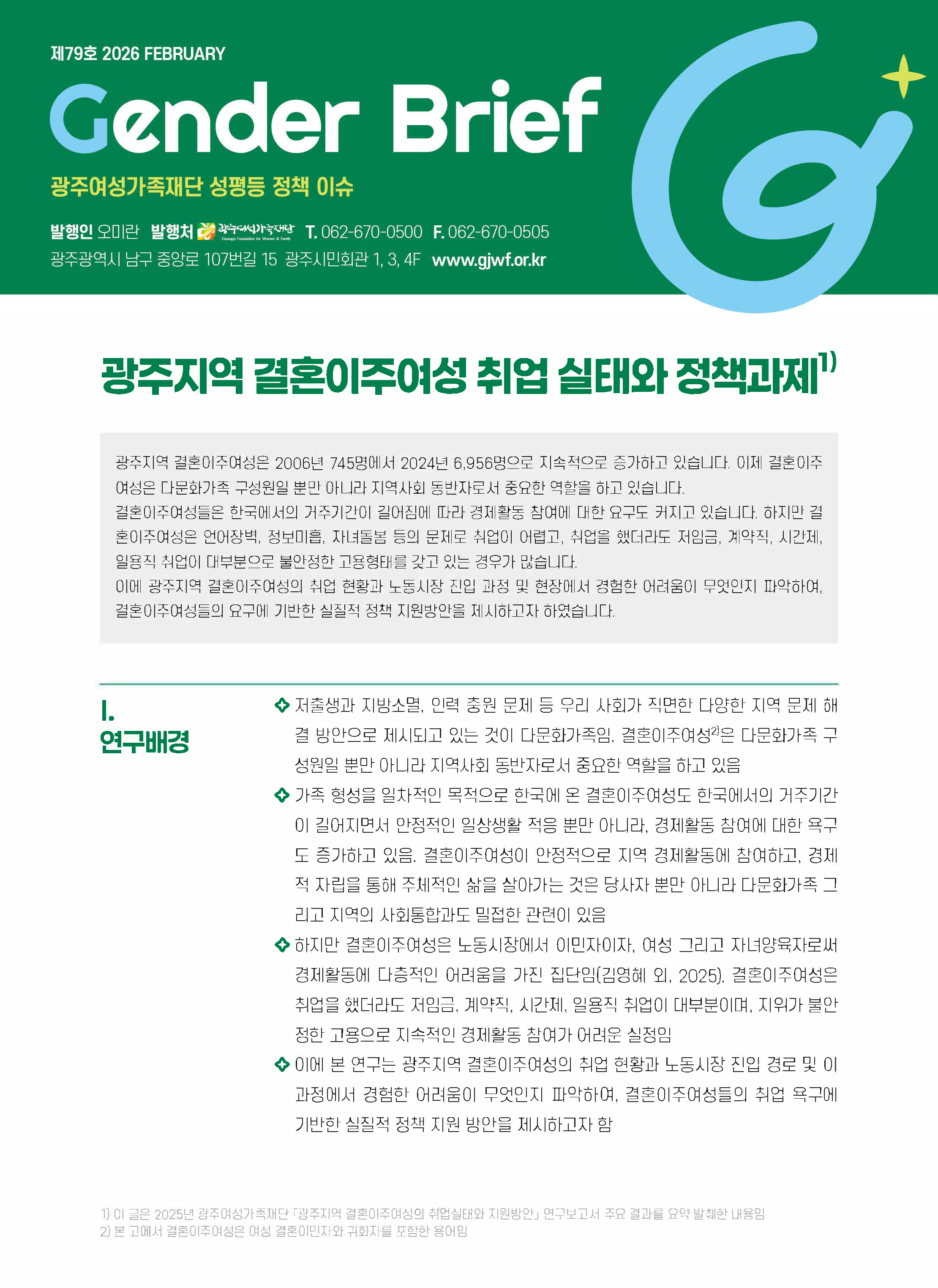 젠더브리프 썸네일