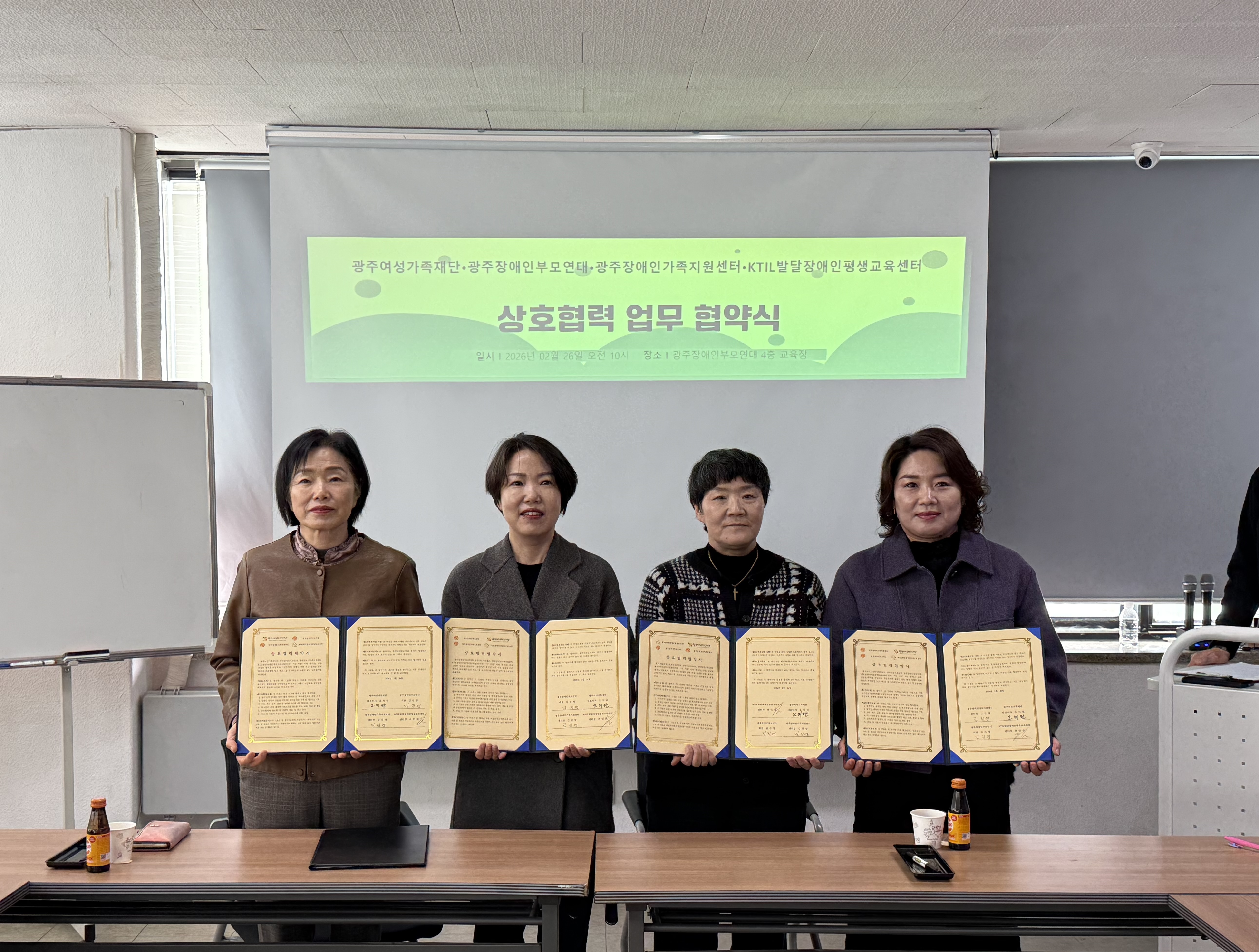 광주장애인부모연대 등 유관기관 업무협약 대표자 사진