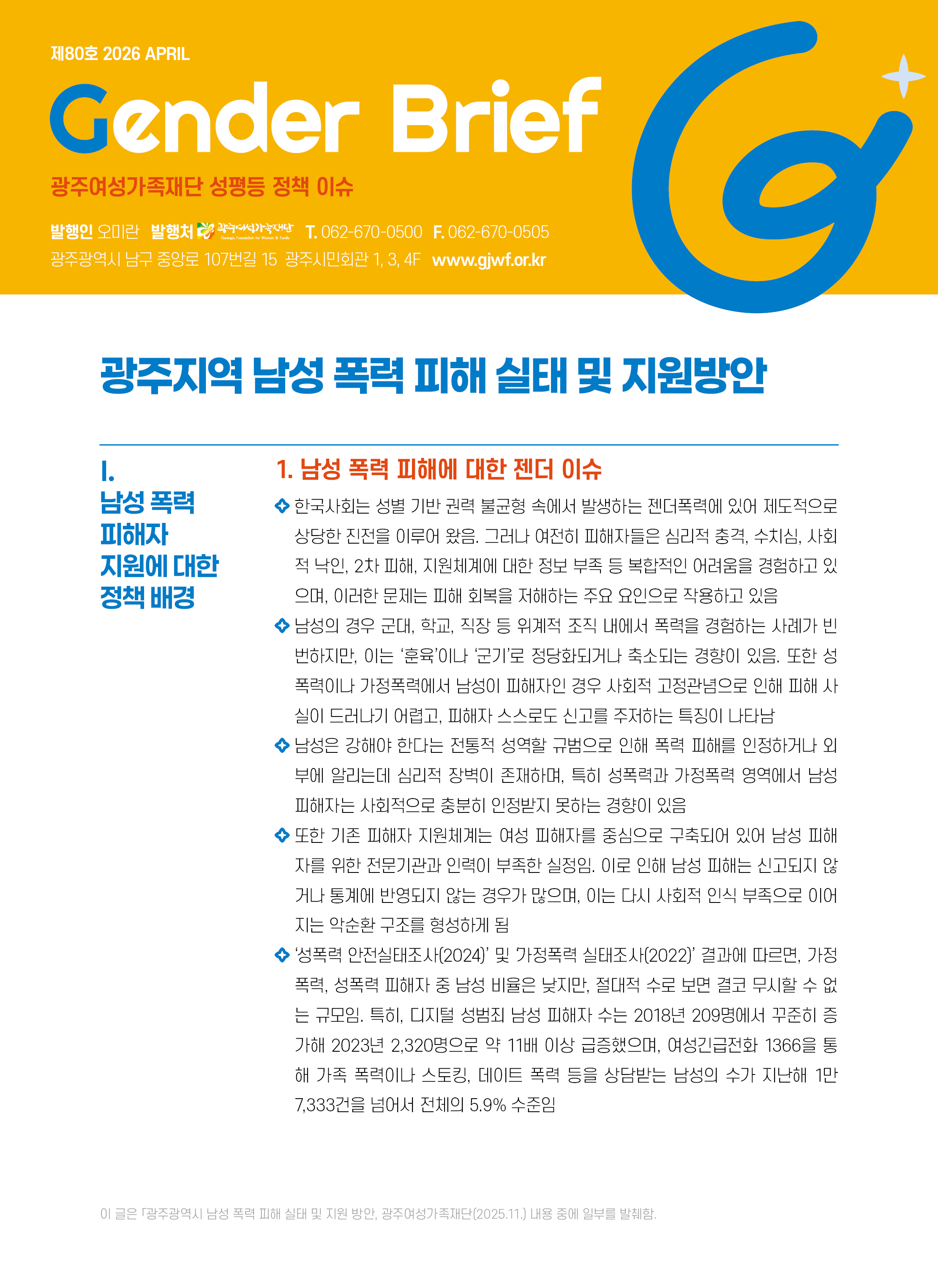 젠더브리프 썸네일