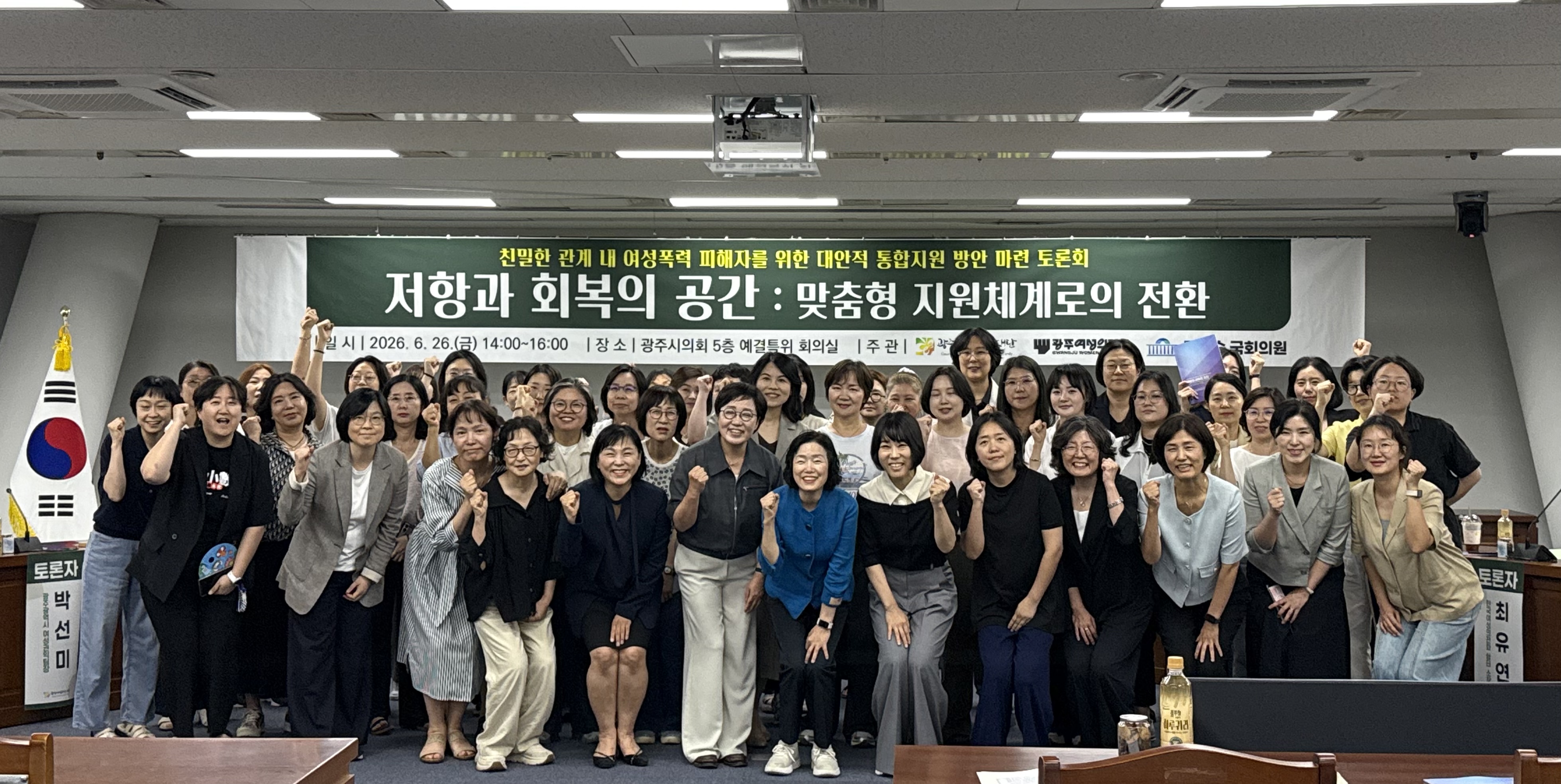 친밀한 관계 내 여성폭력 피해자를 위한 대안적 통합지원 방안 토론회 단체사진