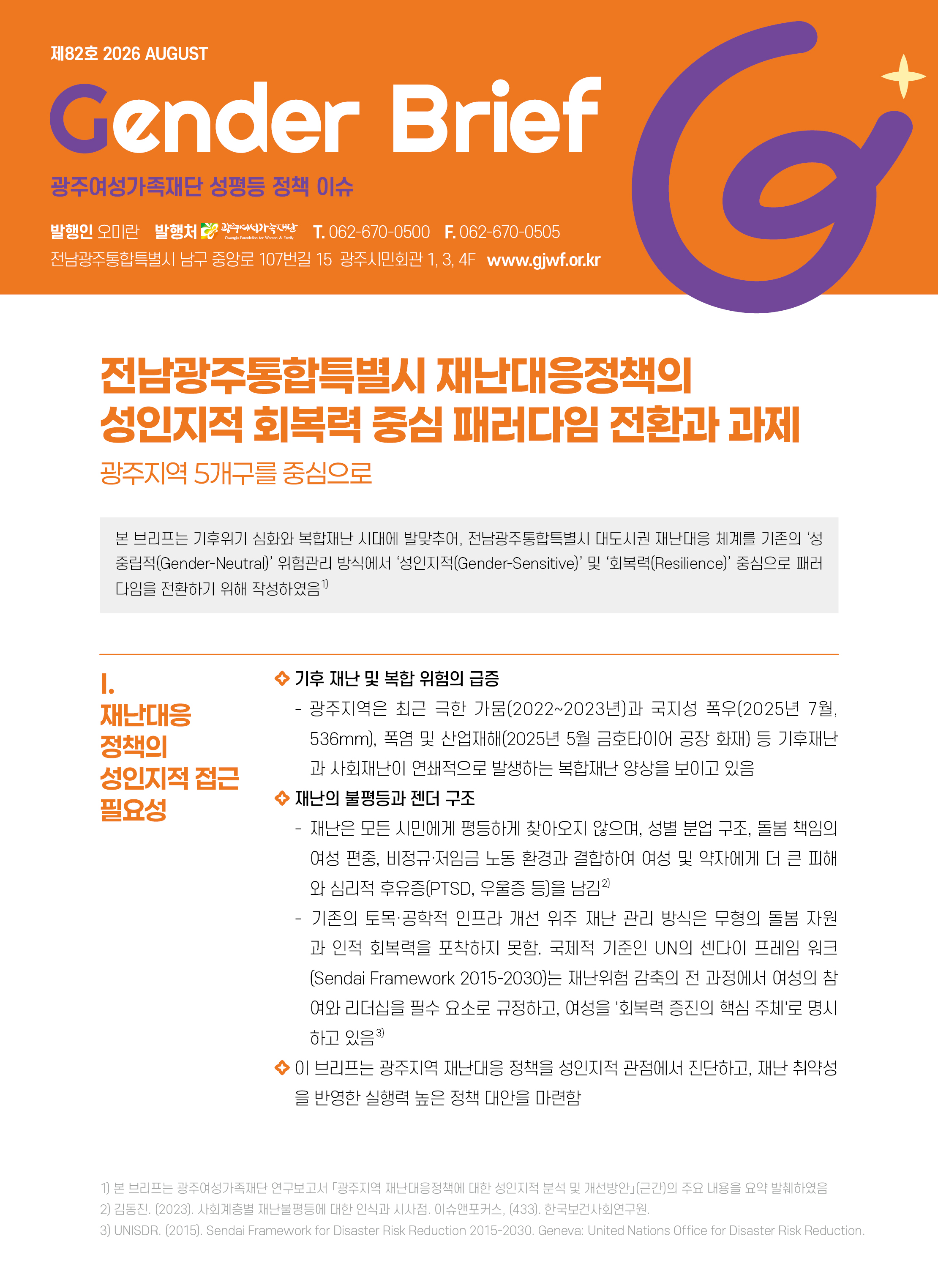 젠더브리프 썸네일
