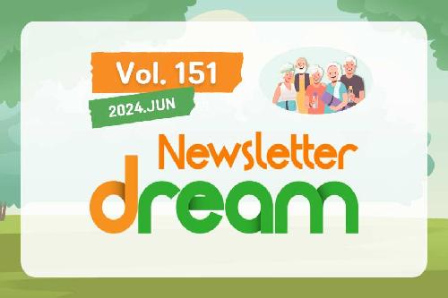 뉴스레터 드림 제151호