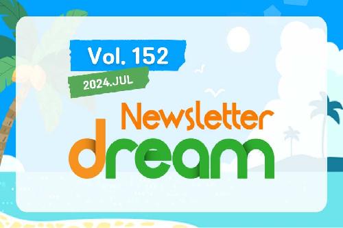 뉴스레터 드림 제152호 보기
