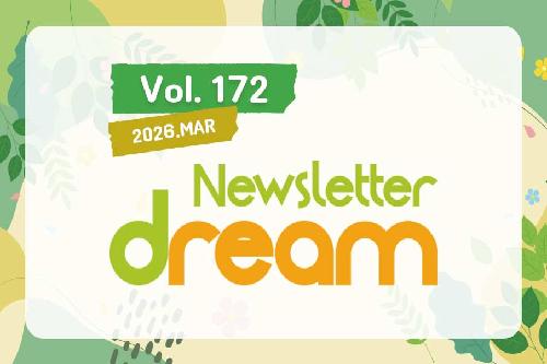 뉴스레터 드림 제172호