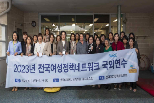 2023년 전국여성정책네트워크 국외연수 사진