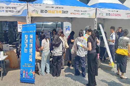조선대학교 인권센터  권익지원페어 찾아가는 폭력예방교육 홍보부스 운영