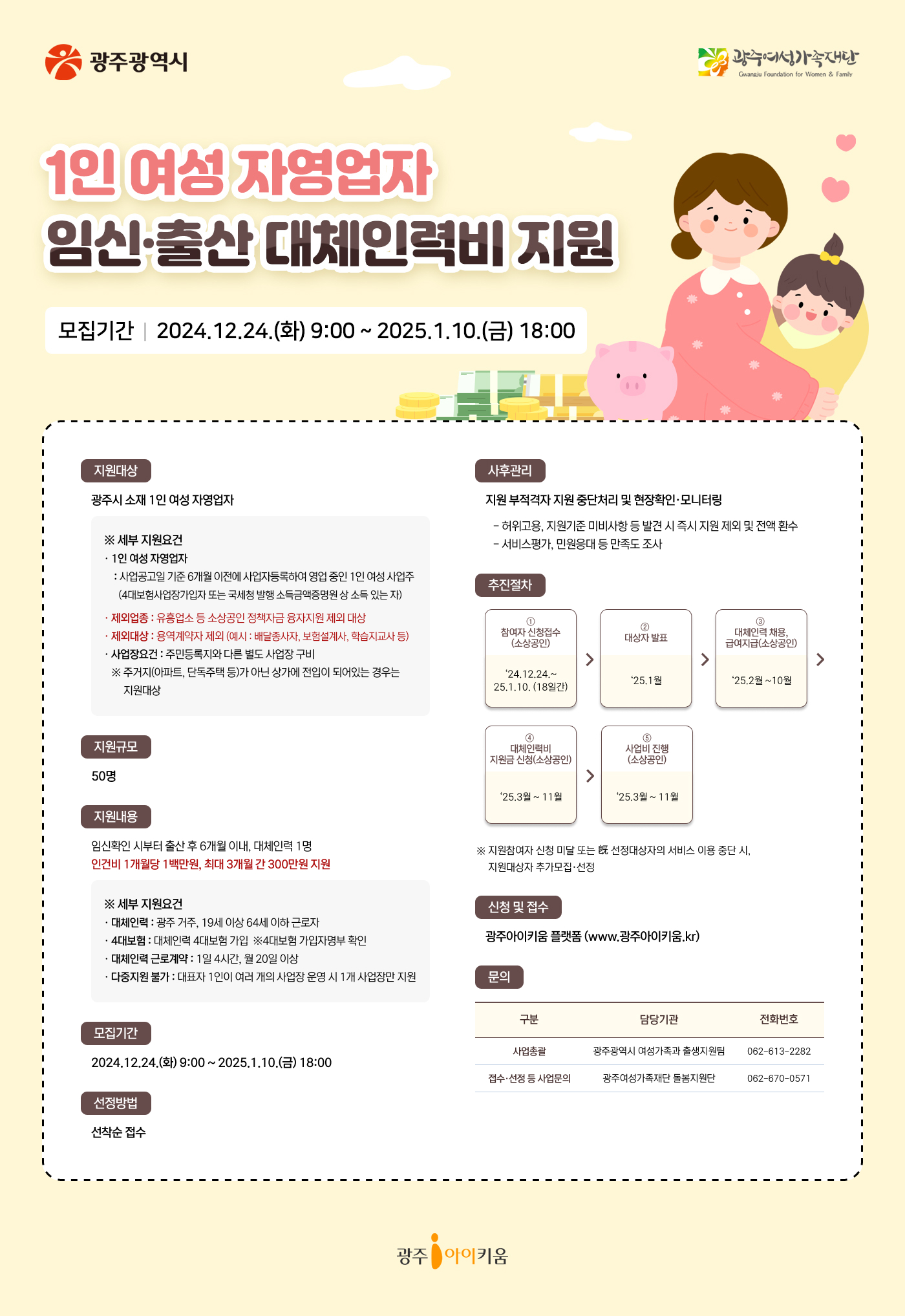 1인 여성자영업자 임신출산 지원사업 웹자보