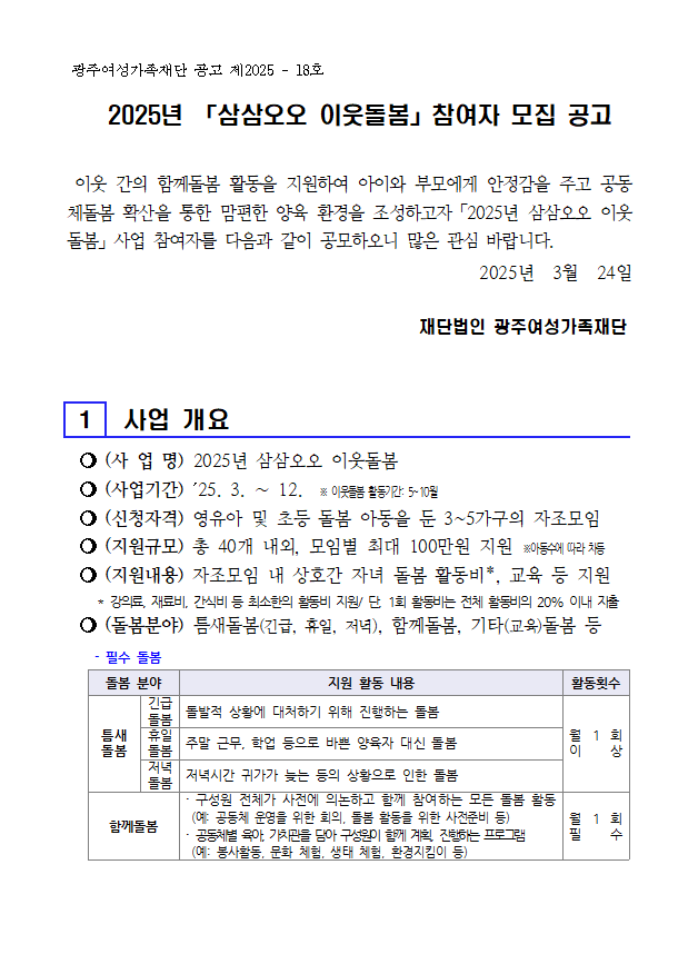 2025년 삼삼오오 이웃돌봄 참여자 모집 공고 표지