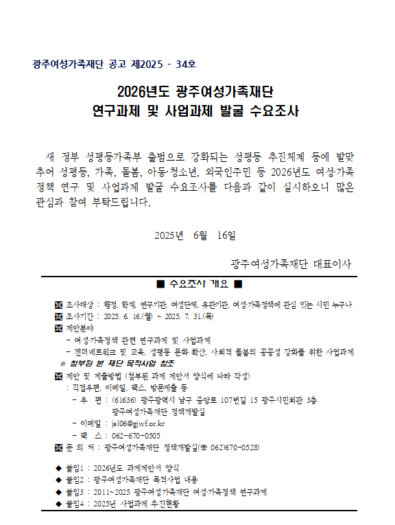 2026년도 재단 연구과제 및 사업과제 발굴 수요조사 공고