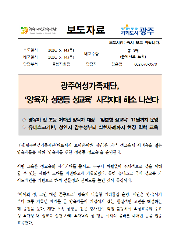 양육자를 위한 성평등 성교육 실시 1페이지