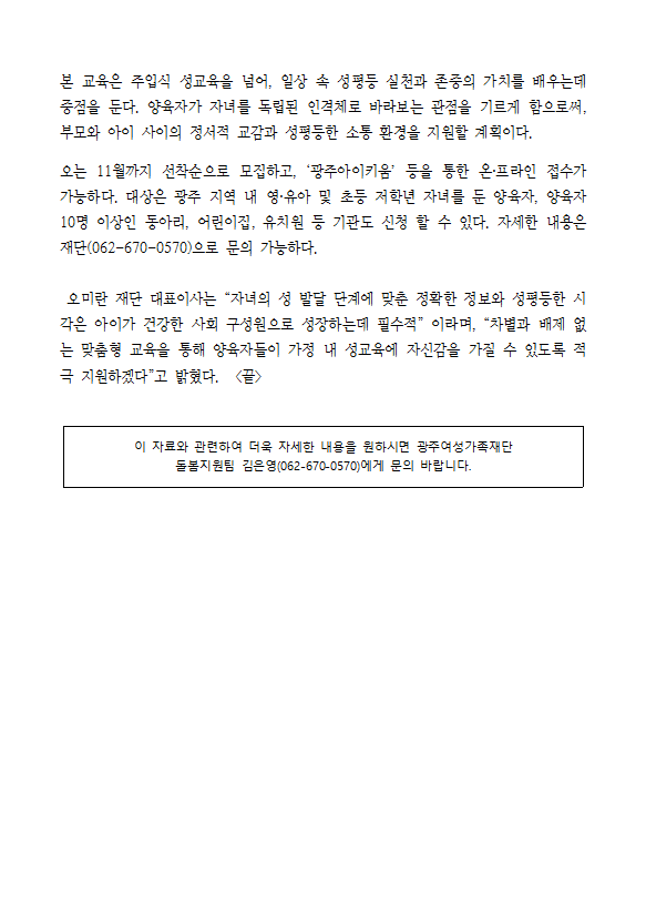 양육자를 위한 성평등 성교육 실시 2페이지