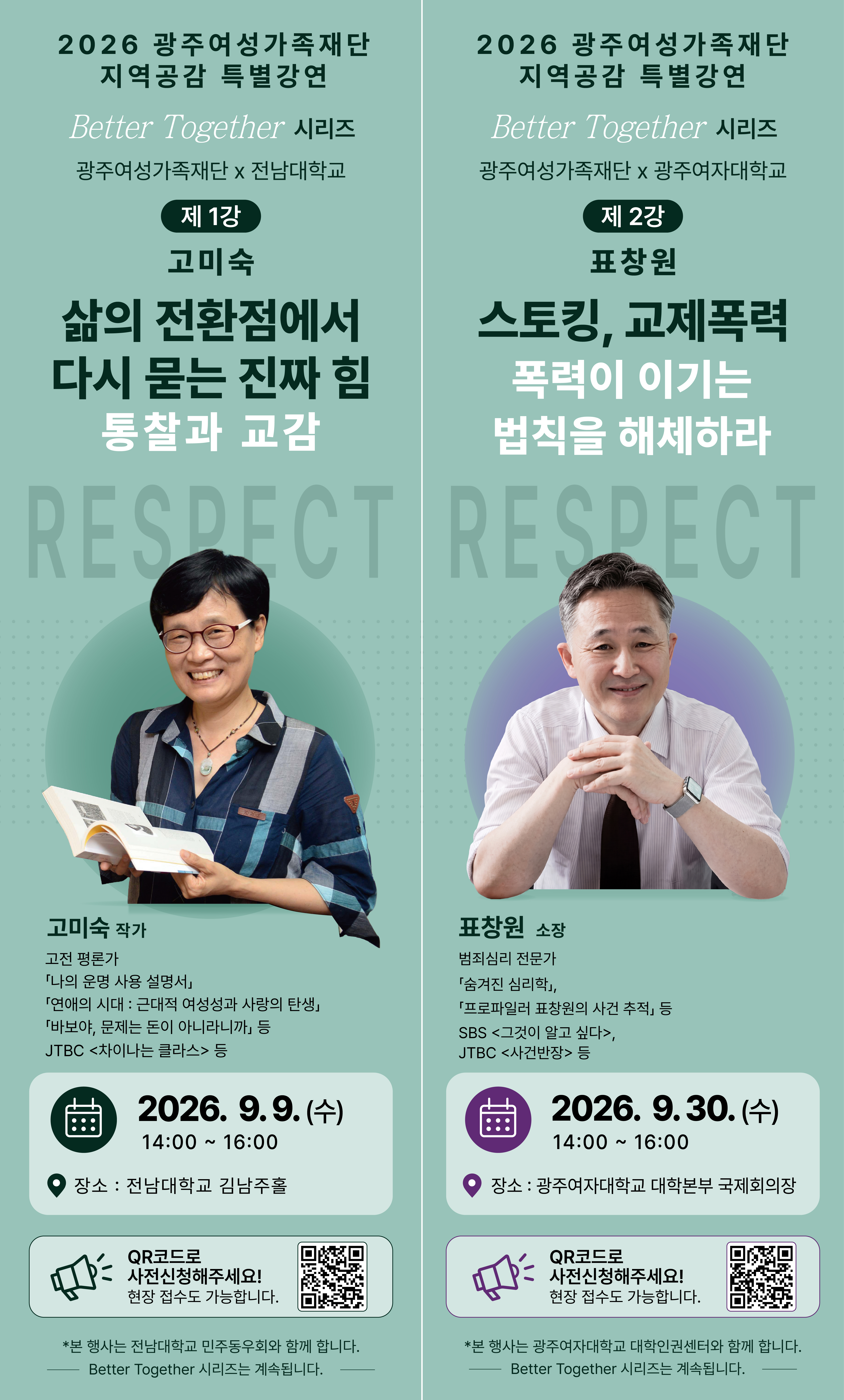 2026 광주여성가족재단 지역공감 특별강연 Better Together! 웹초청장