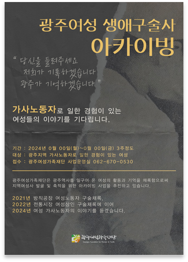 가사노동자 포스터